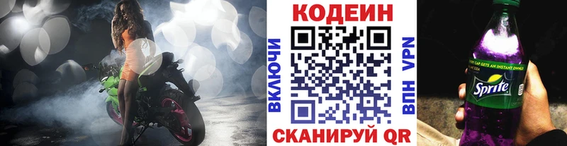 Кодеин напиток Lean (лин)  Салаир 